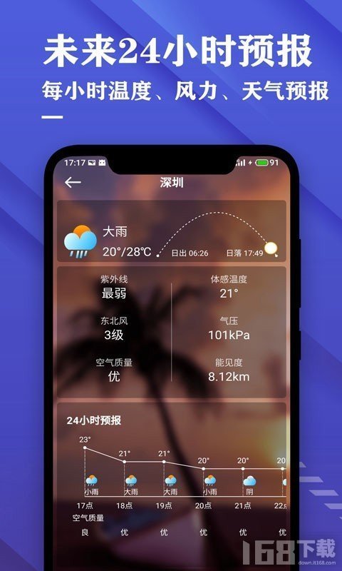日历天气预报app