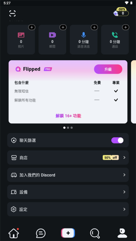 Flipped AI(怦然心动)app最新版2026v1.8.4安卓版
