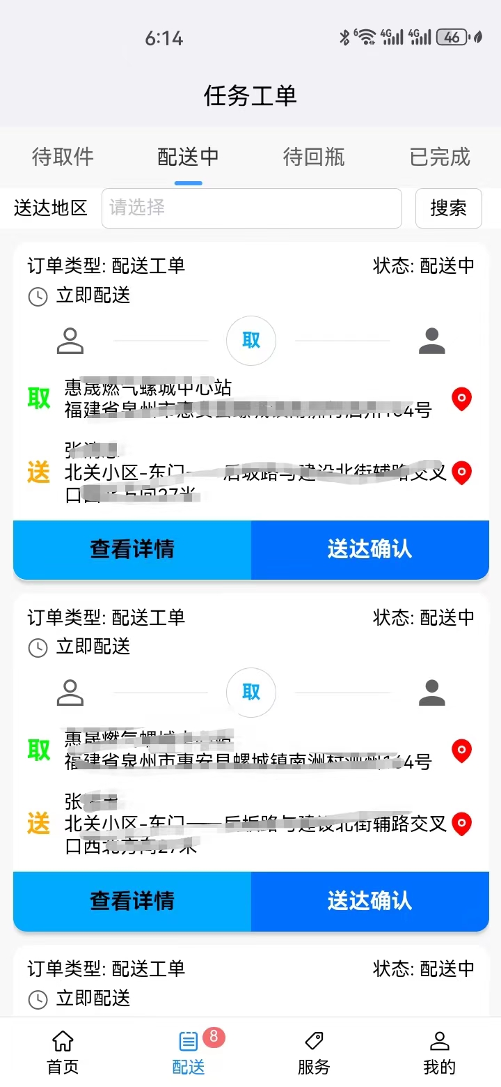 燃气物流配送