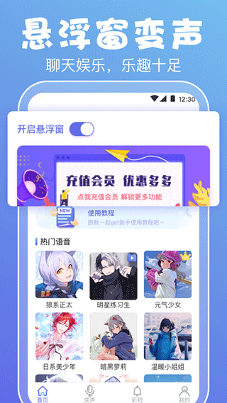 变音器
