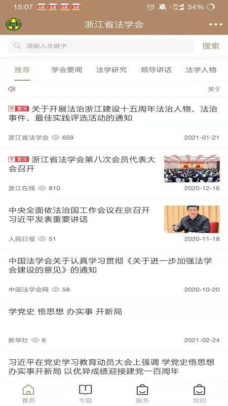 浙江省法学会