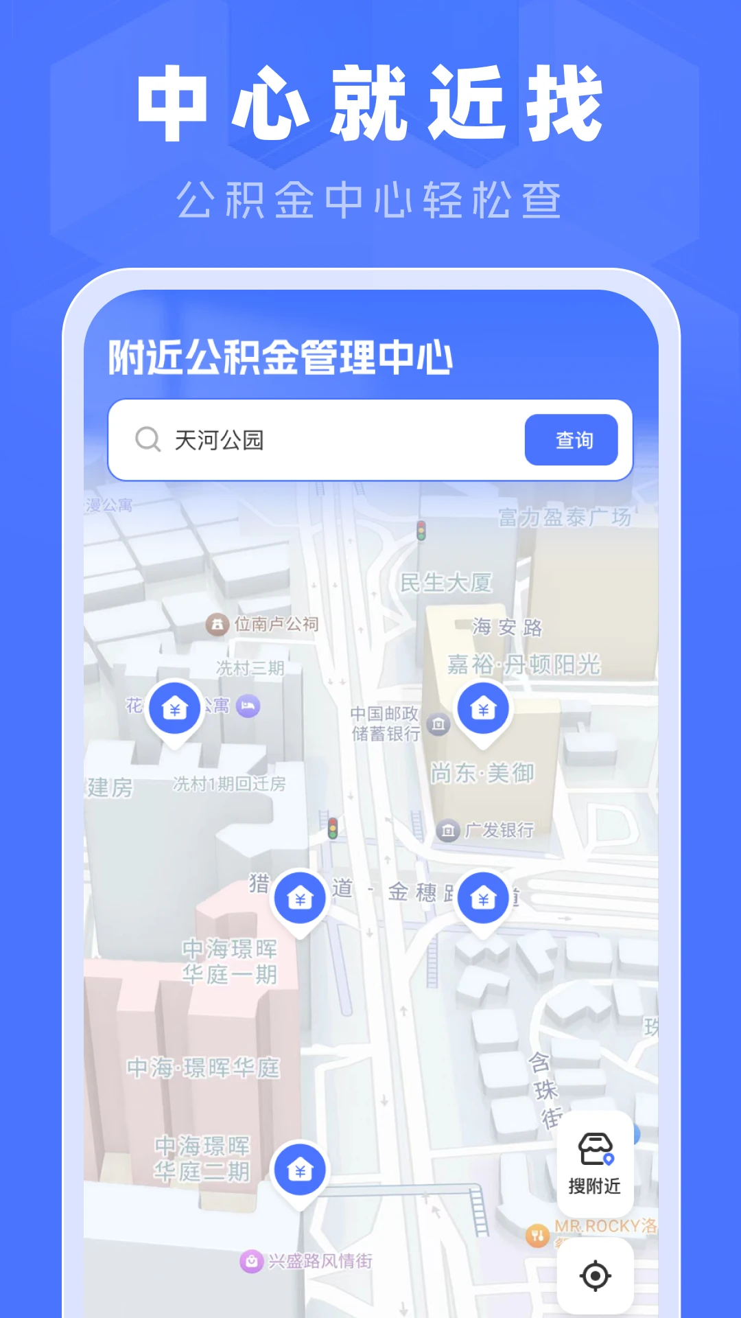 手机公积金计算宝