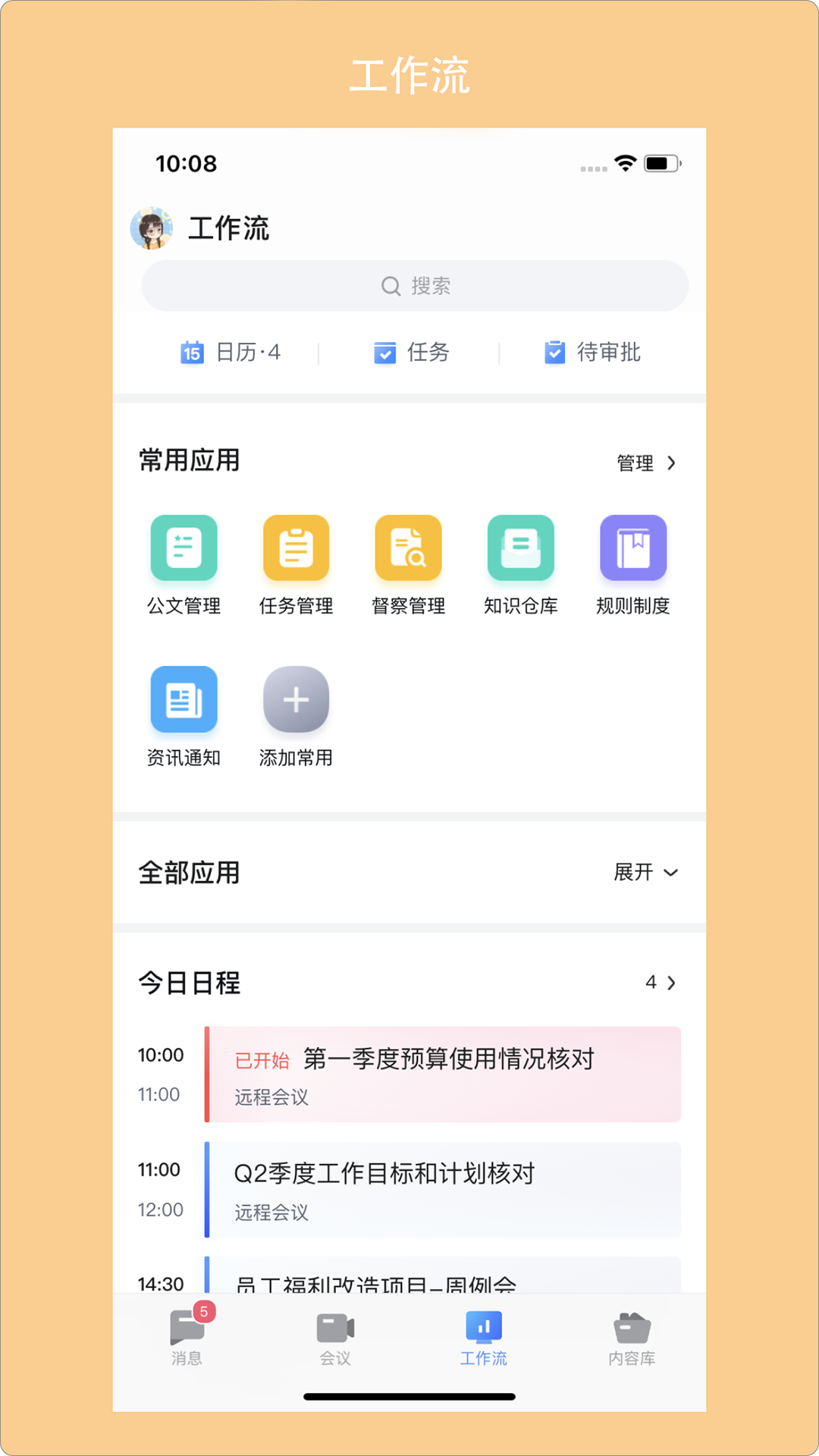 青岛广电移动办公平台app官方版