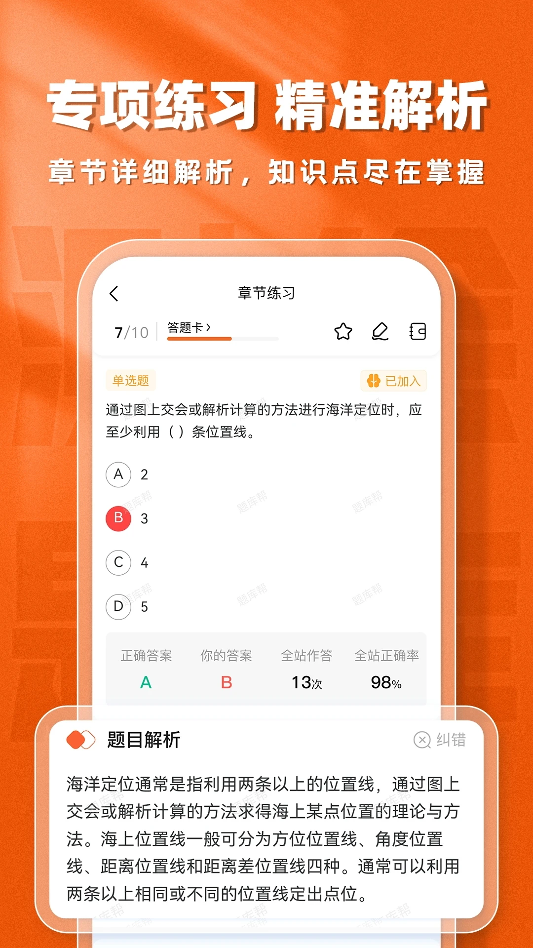 测绘工程师题库帮