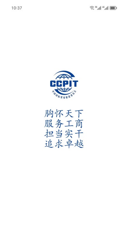 贸企通工作台