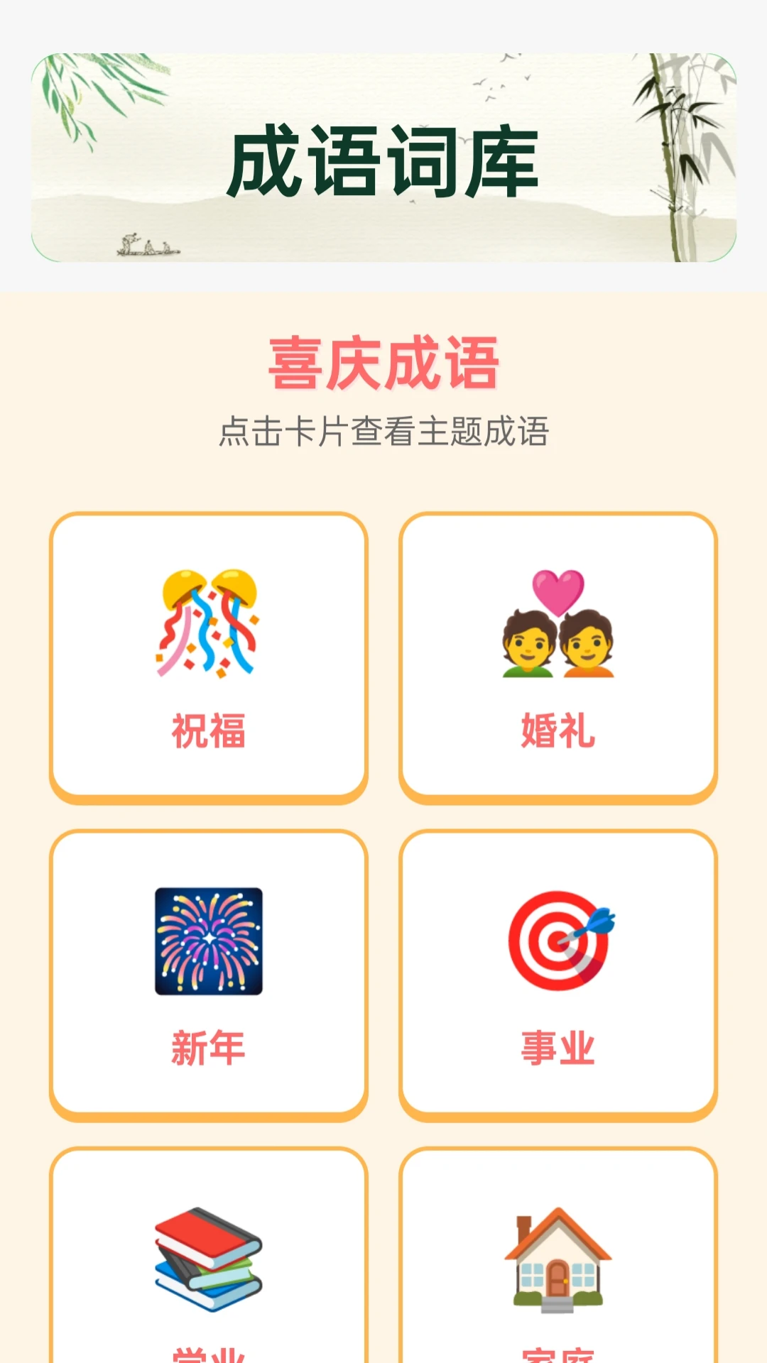 成语好礼