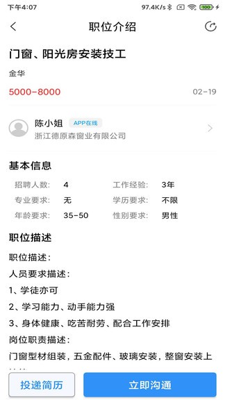 门窗幕墙英才网app