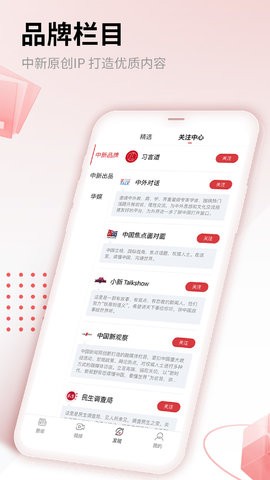 中新网APP最新版