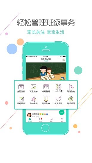 乐贝通老师版