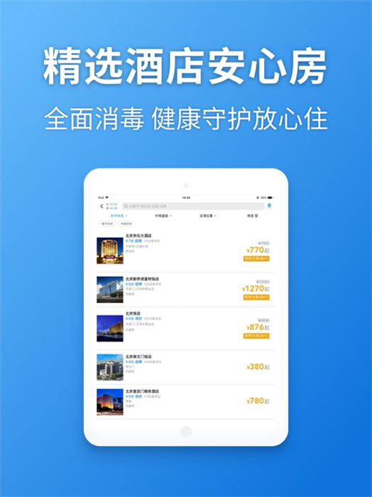 航班管家iPad版