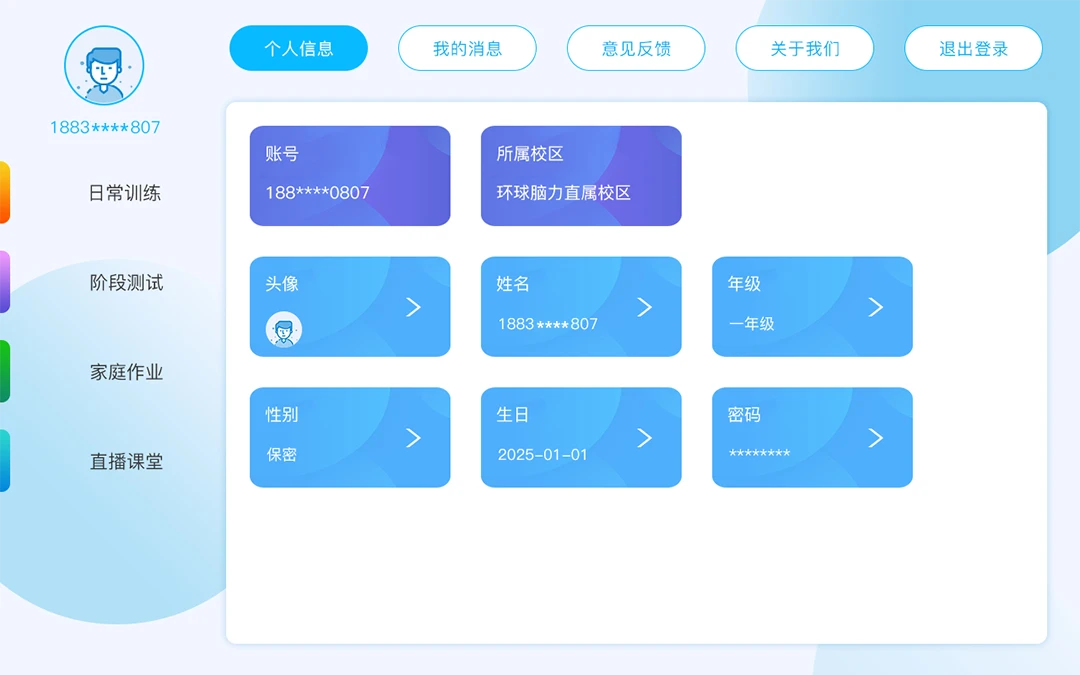 环球脑力
