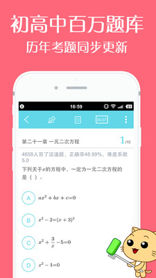 刷题有道