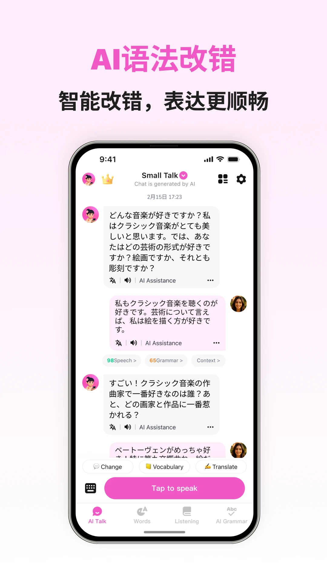 日语智能口语 日语智能口语
