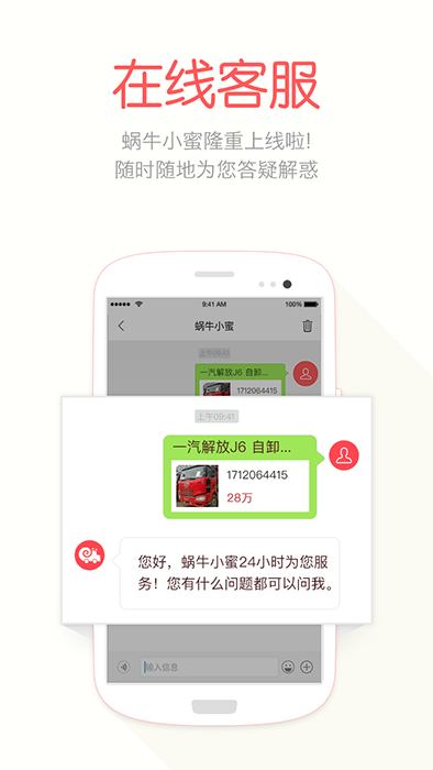 蜗牛二手货车(二手货车交易平台) v4.6.0 安卓版