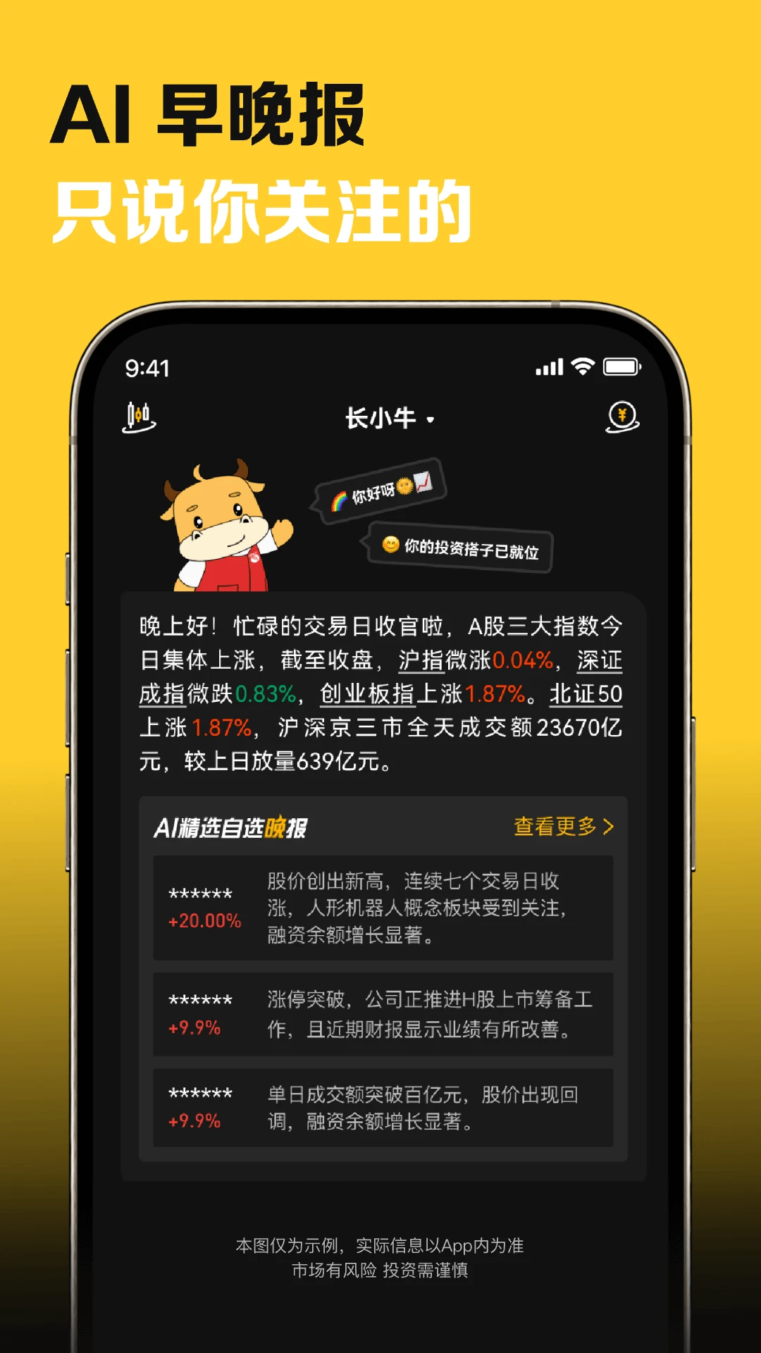 长小牛