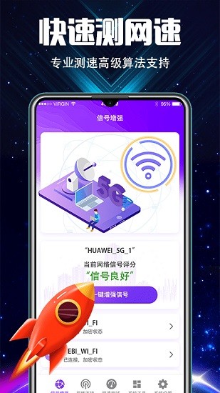 WiFi测速大师