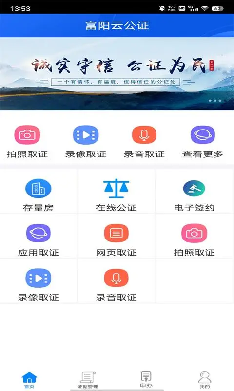 富阳云公证