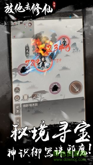 放他去修仙