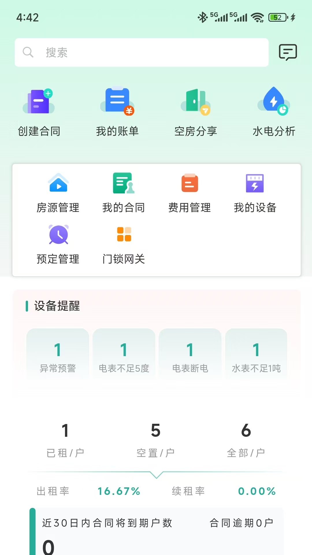 万顺王智慧管房