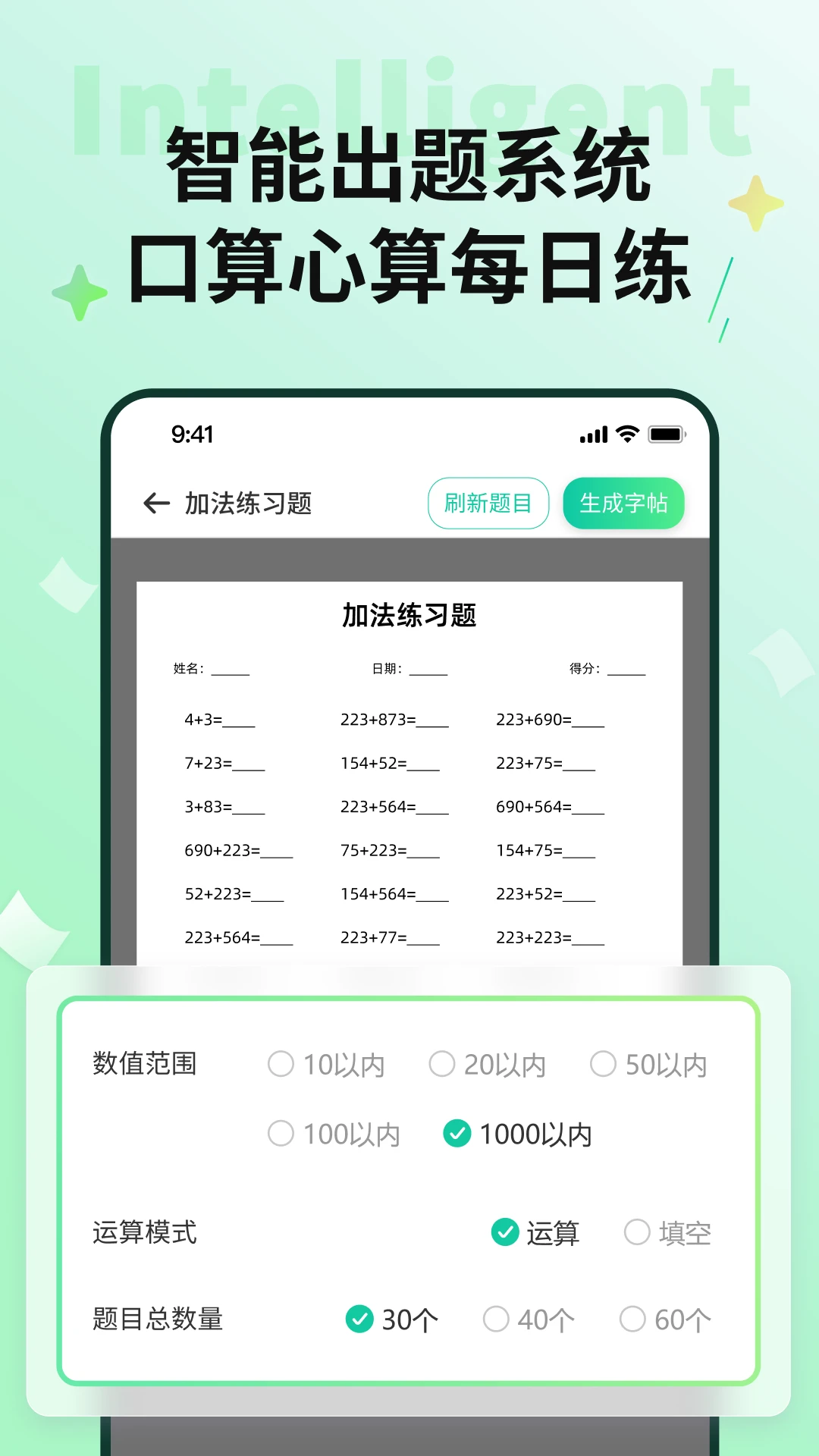 习题字帖打印生成器