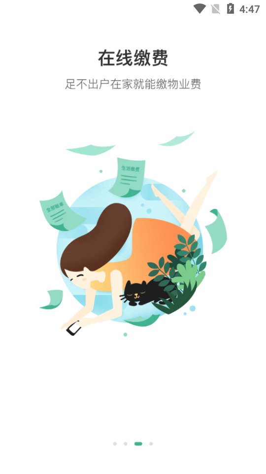 智慧物业 智慧物业