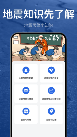 地震预警地震速报