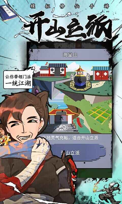 修仙掌门人无限仙石破解版 v1.2