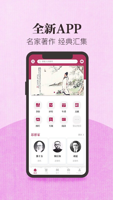 中国思想与文化名家数据库