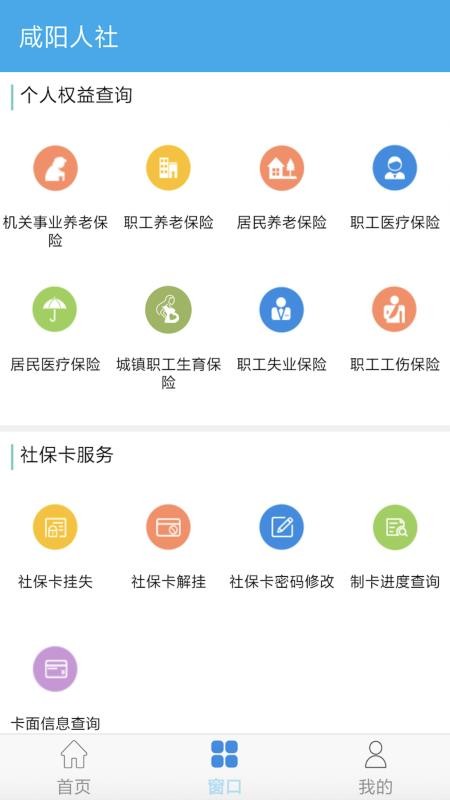 咸阳人社12333
