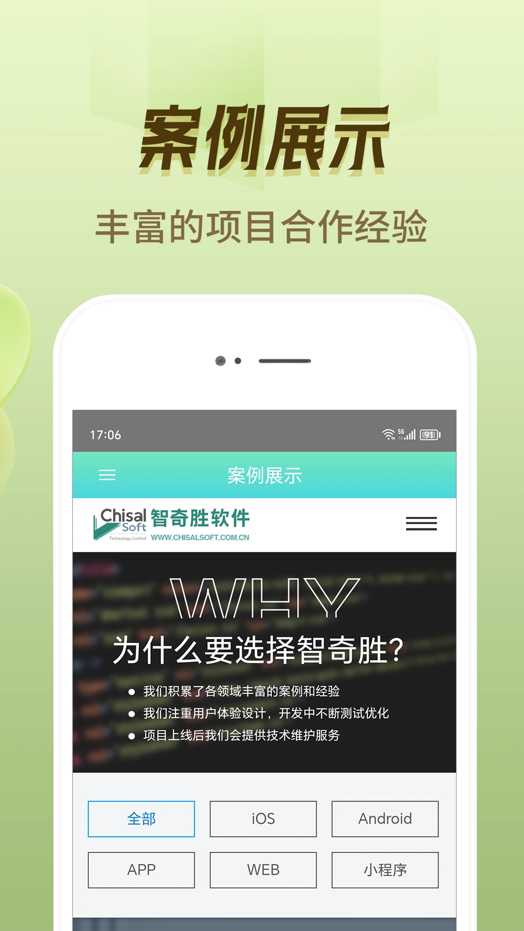 APP开发咨询
