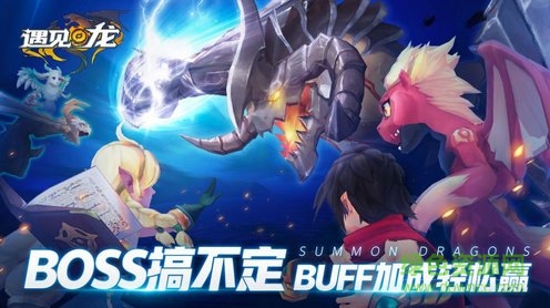 遇见龙游戏