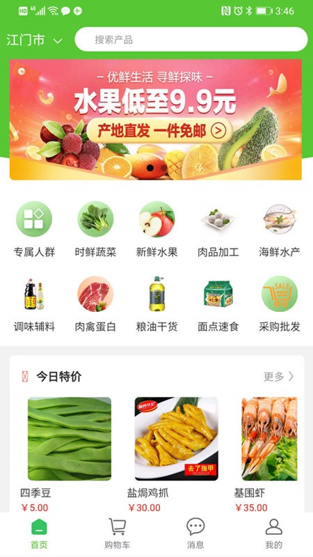 同城菜场 同城菜场