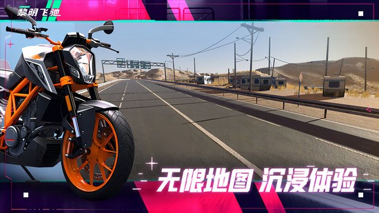 黎明飞驰破解无限金币版