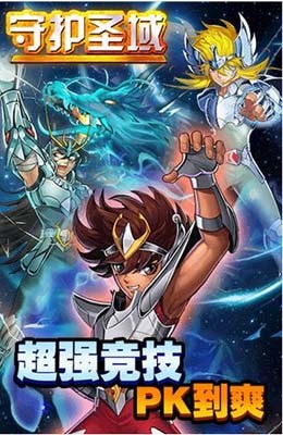 守护圣域