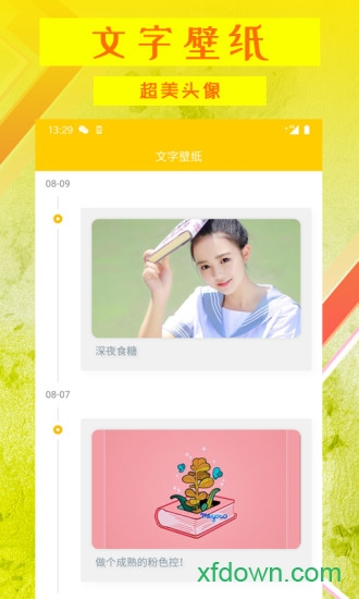 文字壁纸 文字壁纸