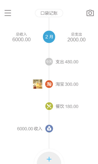 口袋记账 口袋记账