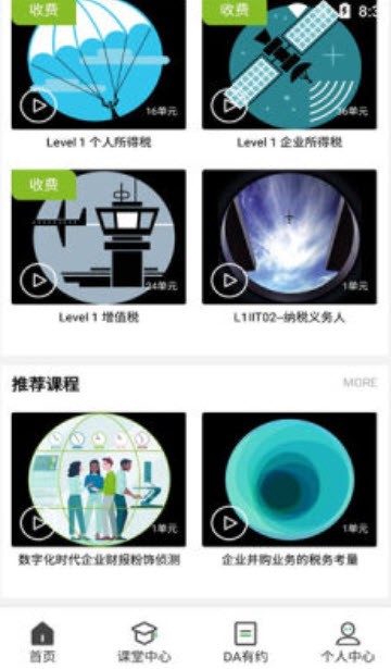 德勤研修app苹果版