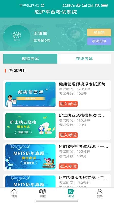 超护