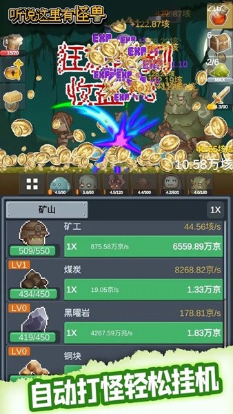 听说这里有怪兽不减反增版 手机版v1.0.2