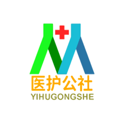 医护公社