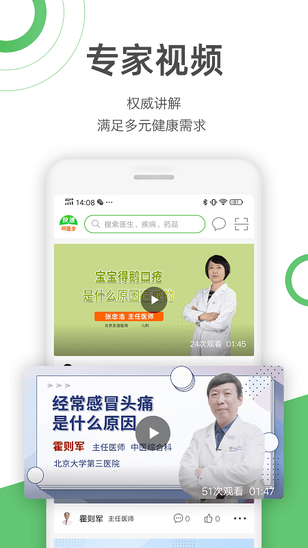 快速问医生 快速问医生