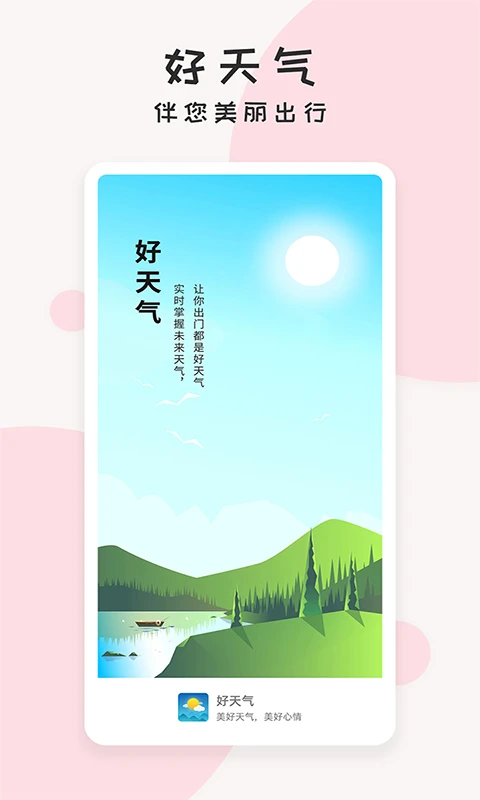 晴川好天气