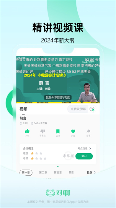 会计随身学iphone版
