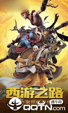 大闹天宫之路 大闹天宫之路