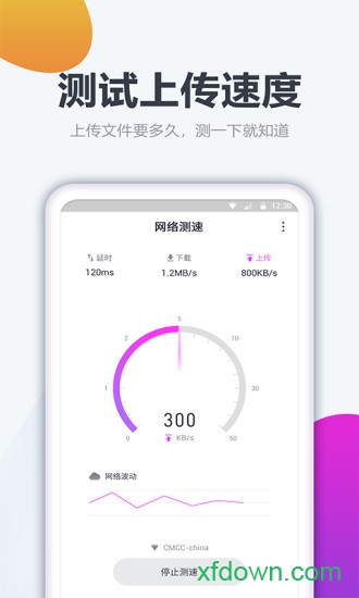 测网速大师