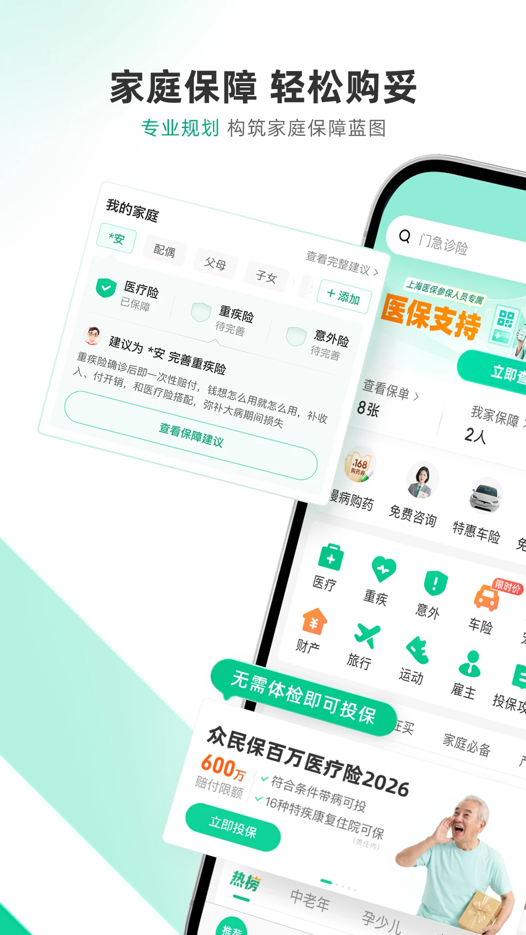 众安保险 众安保险