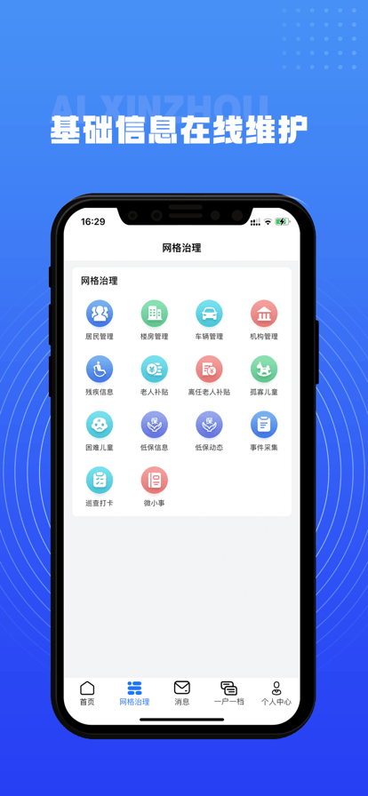 爱信州