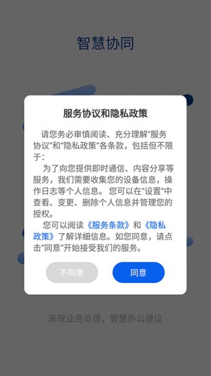 智慧协同办公平台 智慧协同办公平台