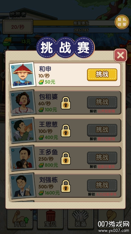 我是丐帮帮主