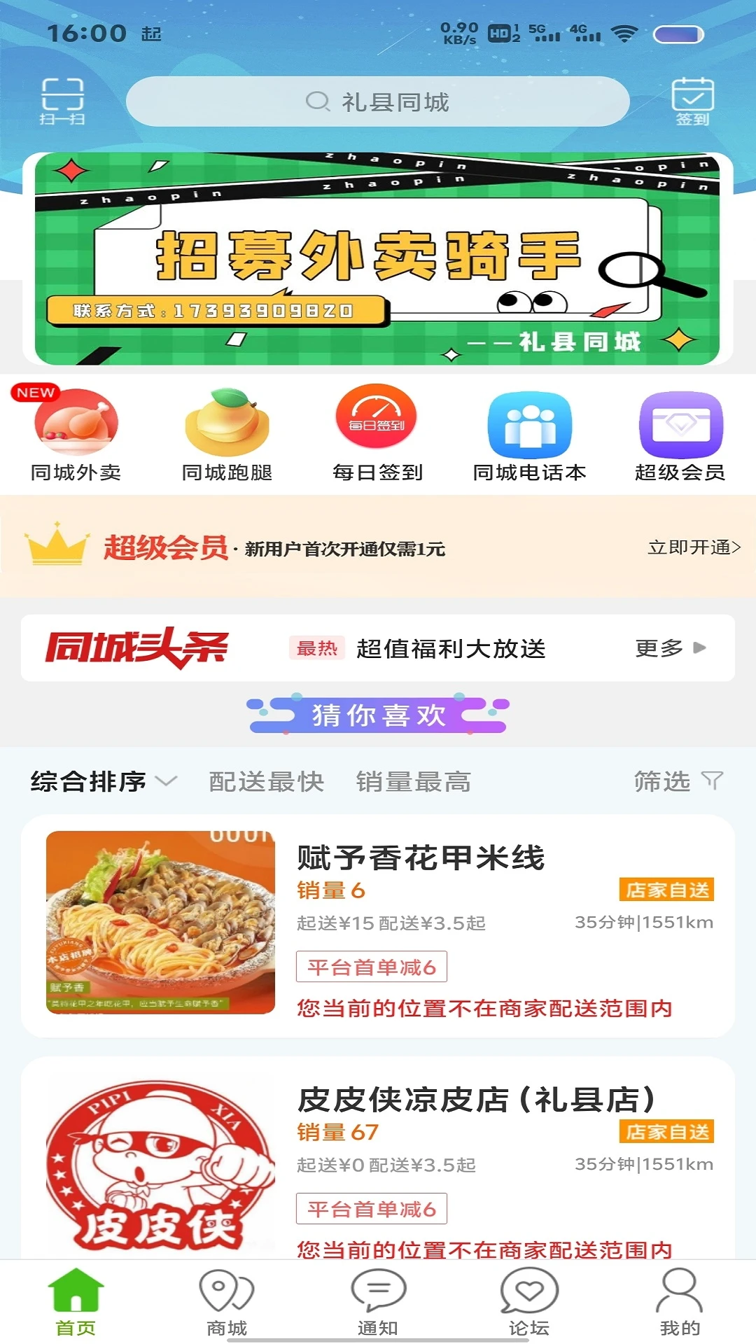 礼县同城